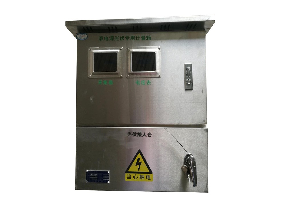 二表位戶用光伏并網(wǎng)箱（對(duì)應(yīng)電能計(jì)量箱CQC證書）